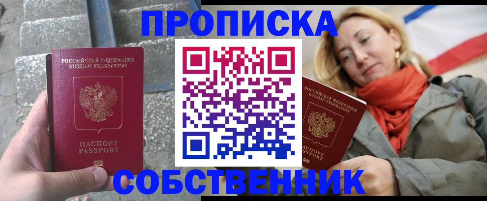 временная регистрация надежно в Камне-на-Оби