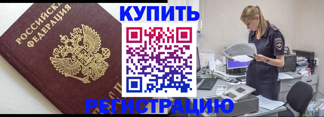прописка паспорт в Камне-на-Оби