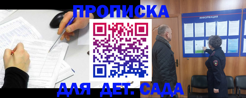 прописка законно в Камне-на-Оби