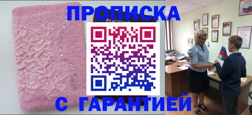 прописка штамп в Камне-на-Оби