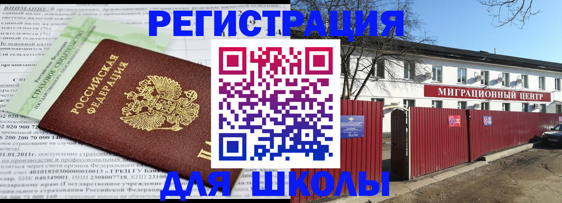 прописка законно в Камне-на-Оби