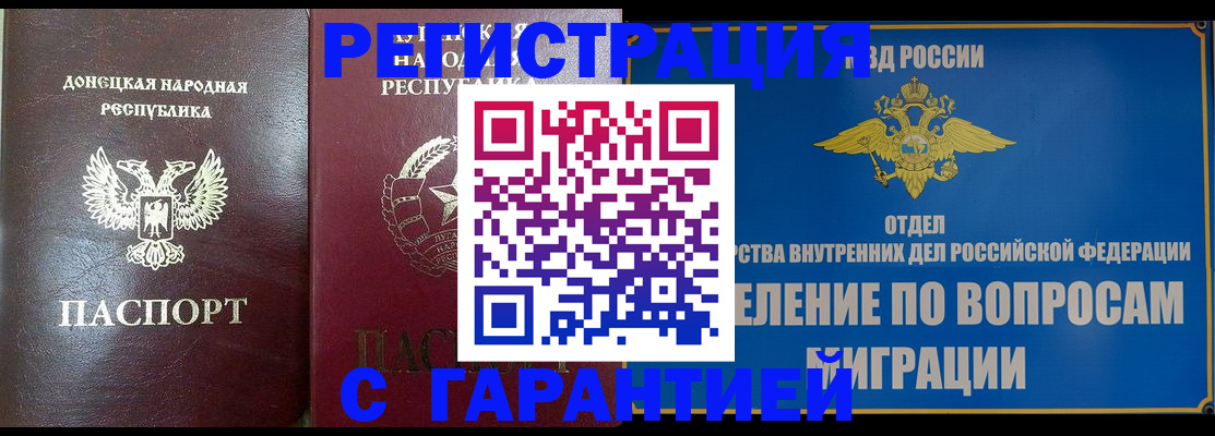 прописка регистрация в Камне-на-Оби