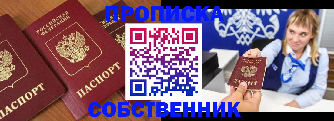 прописка 2025 в Камне-на-Оби
